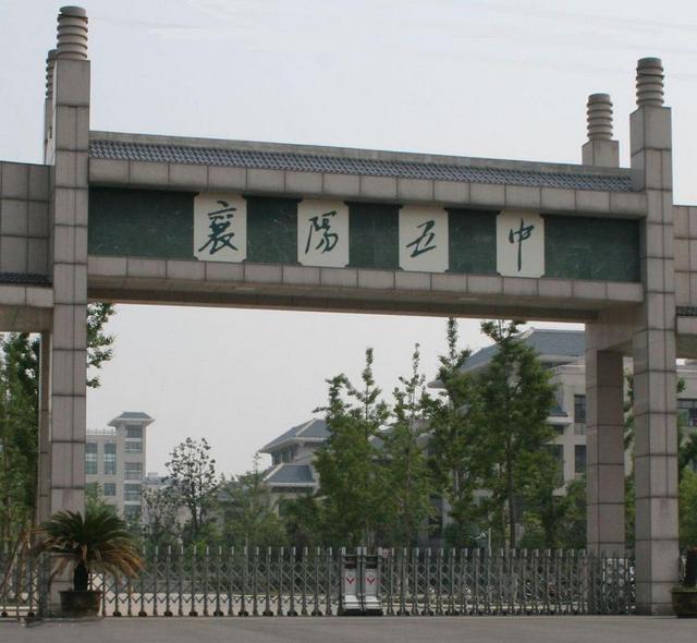 襄阳市第四中学图片