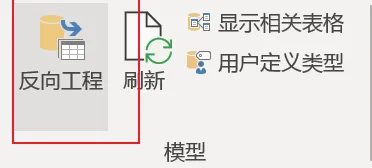 Visio使用反向工程建立数据模型-4.png