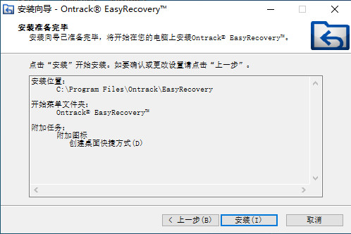 安装EasyRecovery6