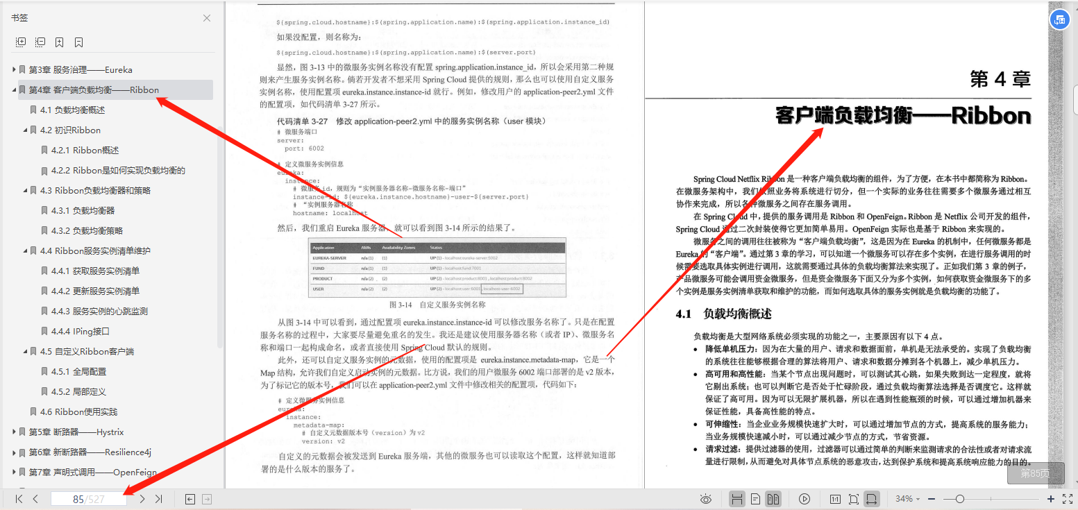 阿里P8根据企业需求讲解微服务分布式系统开发527页进阶笔记