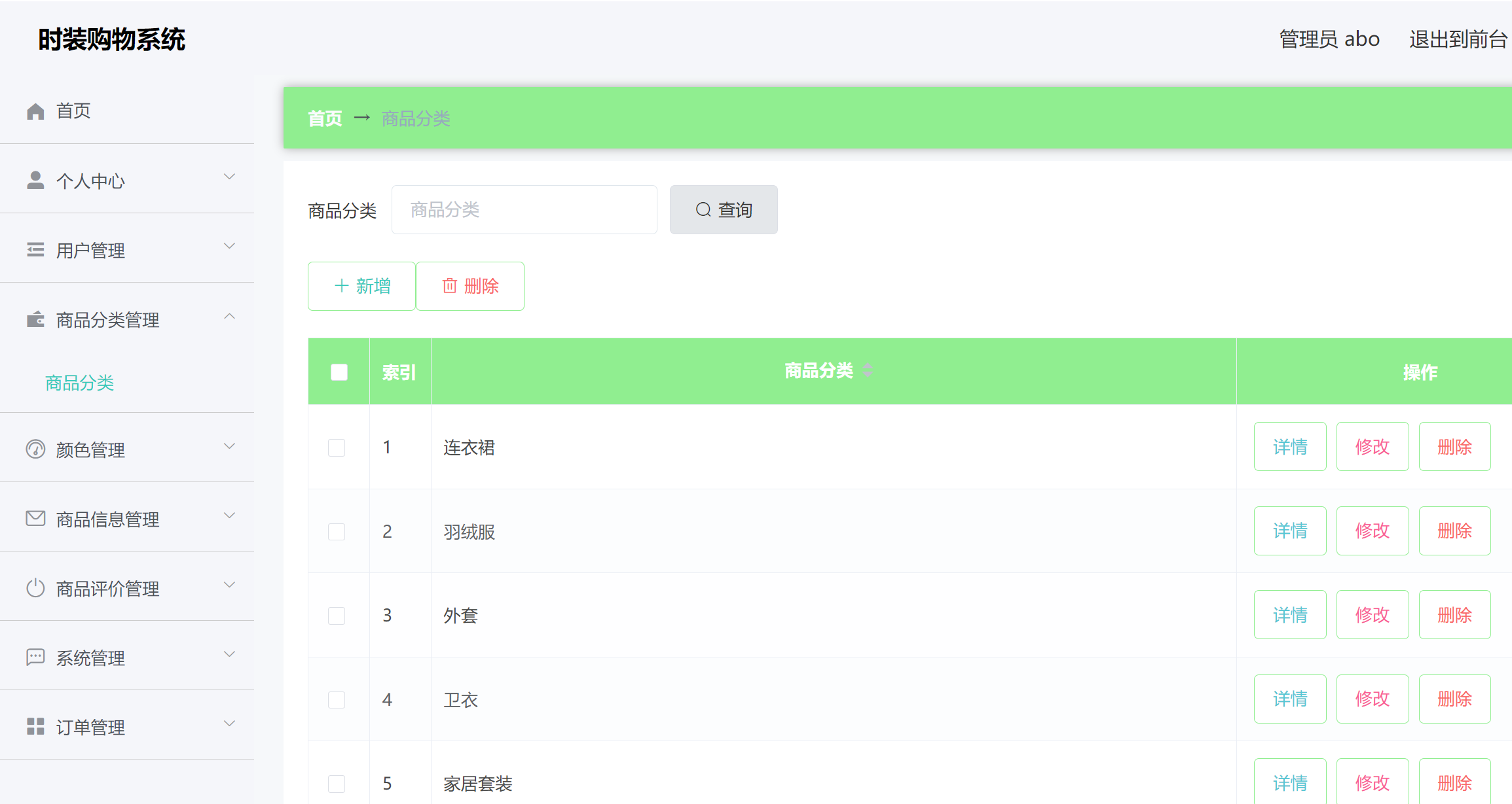 商品分类管理.png