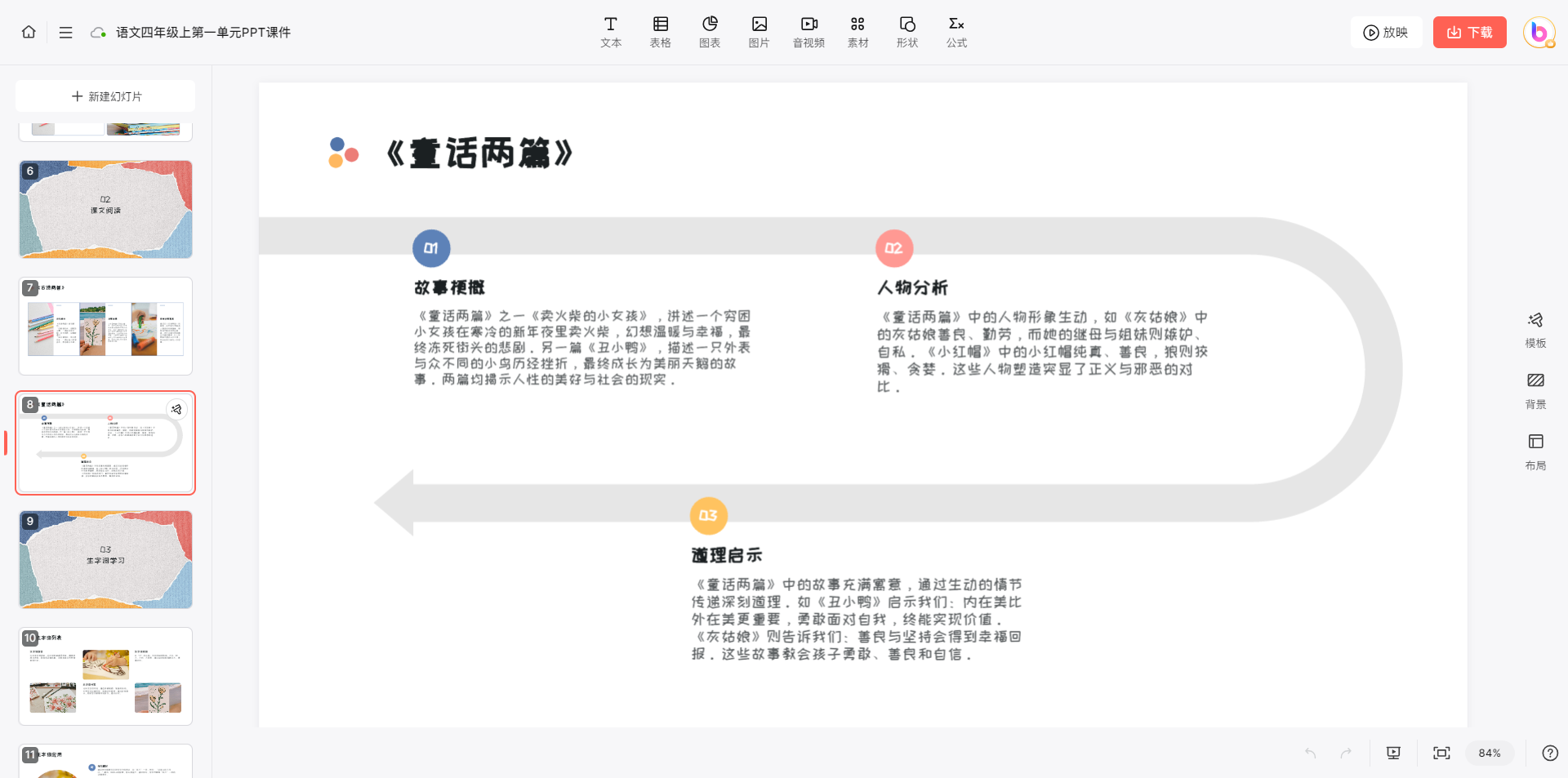 博思AIPPT一键生成ppt课件