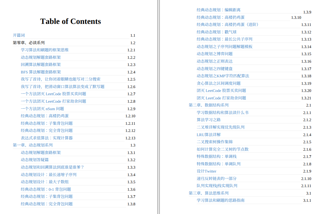 算法有救了！GitHub上神仙项目手把手带你刷算法，Star数已破110k