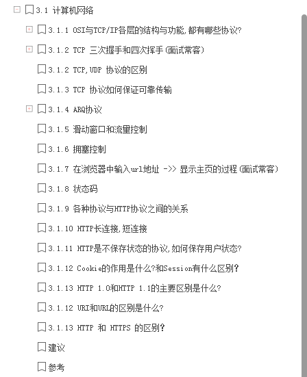 阿里内部疯传的（Java知识面试指南项目），成功面试9家大厂Offer