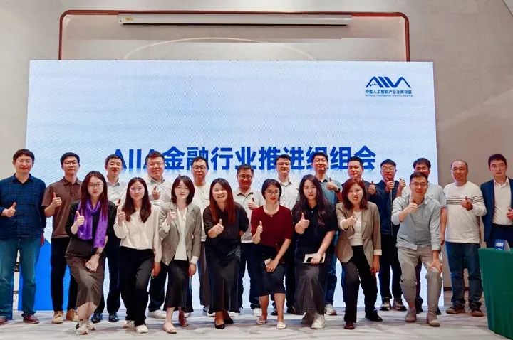 实在智能受邀参加中国人工智能产业发展联盟大会（AIIA）主题分享，共筑智能体机遇新篇章