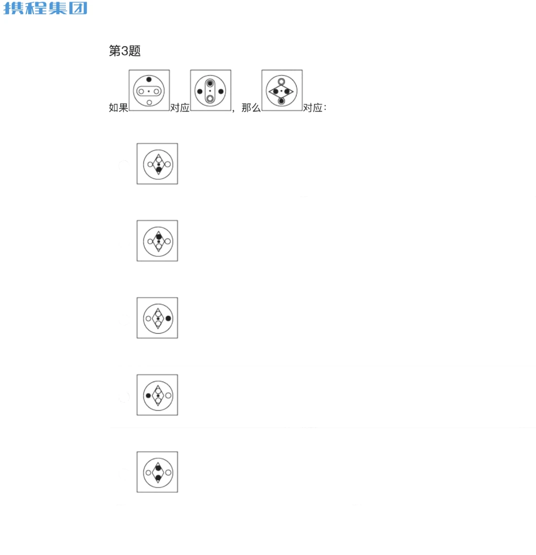 携程25届秋招校招笔试/测评通关攻略北森题库考什么