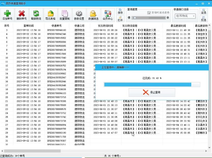 一键批量查询邮政快递，物流状态尽在掌握