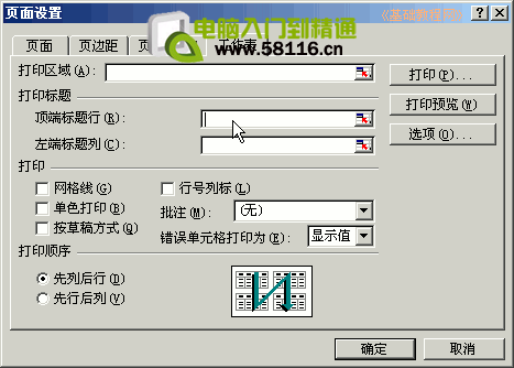 Excel设置打印表头