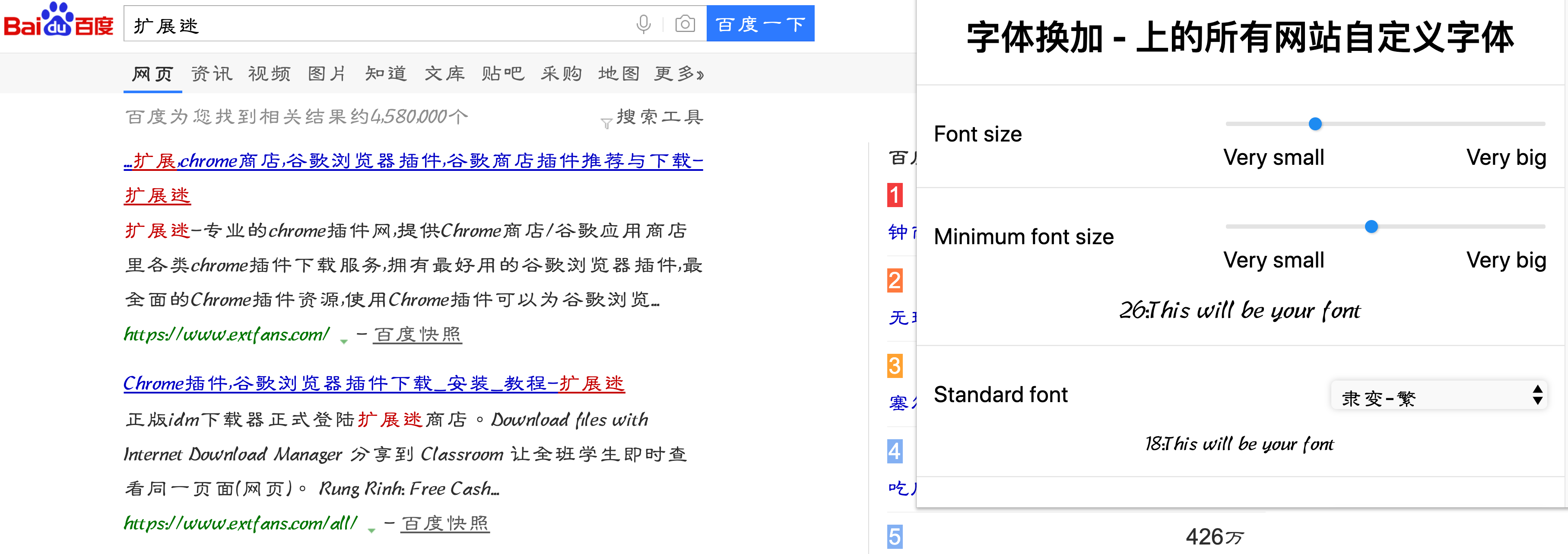 谷歌浏览器html插件字体大小字体换加插件自定义chrome网页字体更改