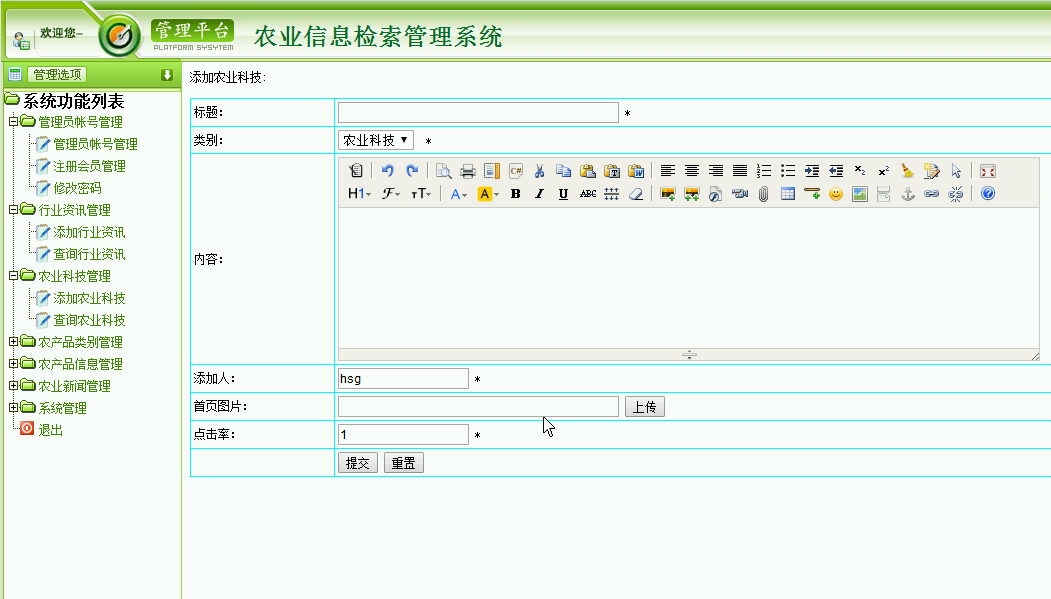 Backstage part of agricultural information retrieval management system