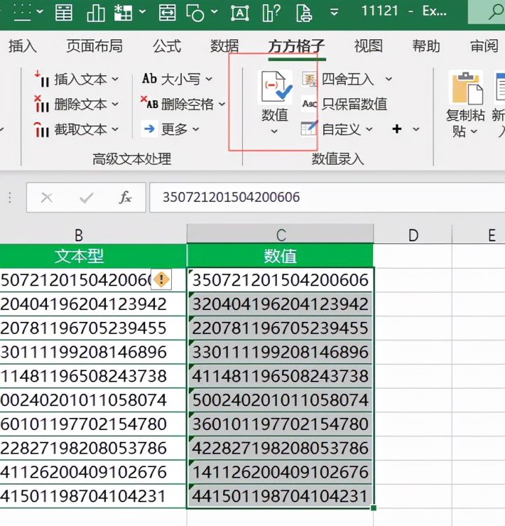 excel如何批量将文本型数值转为数值