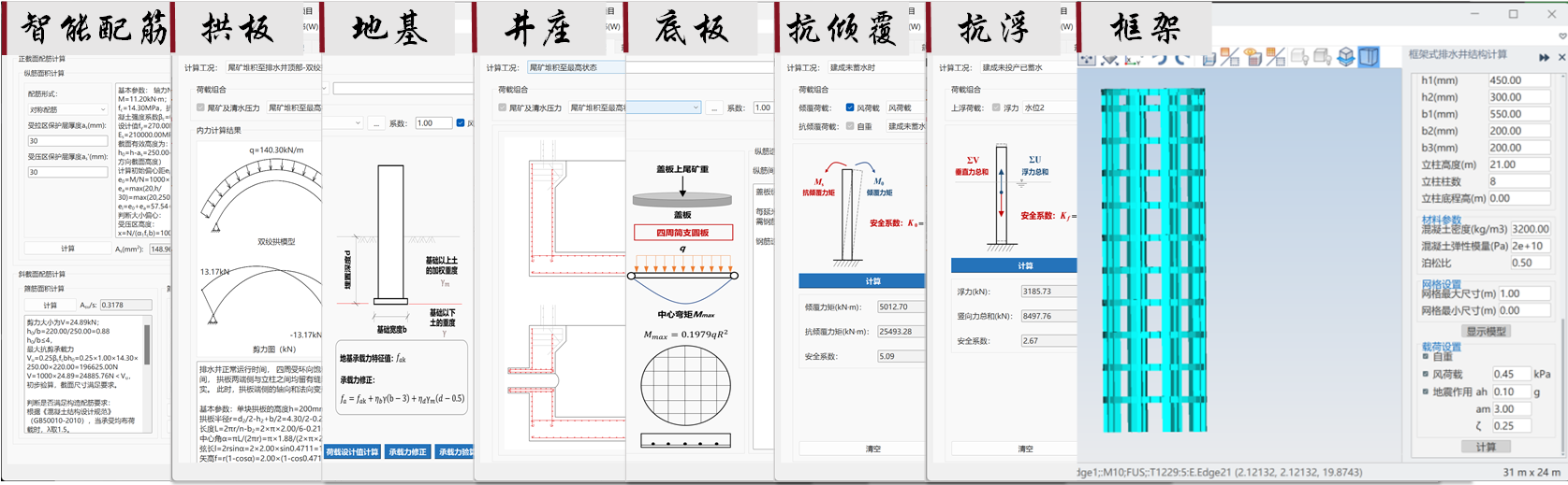 尾矿库排洪系统结构仿真APP助力尾矿库本质安全