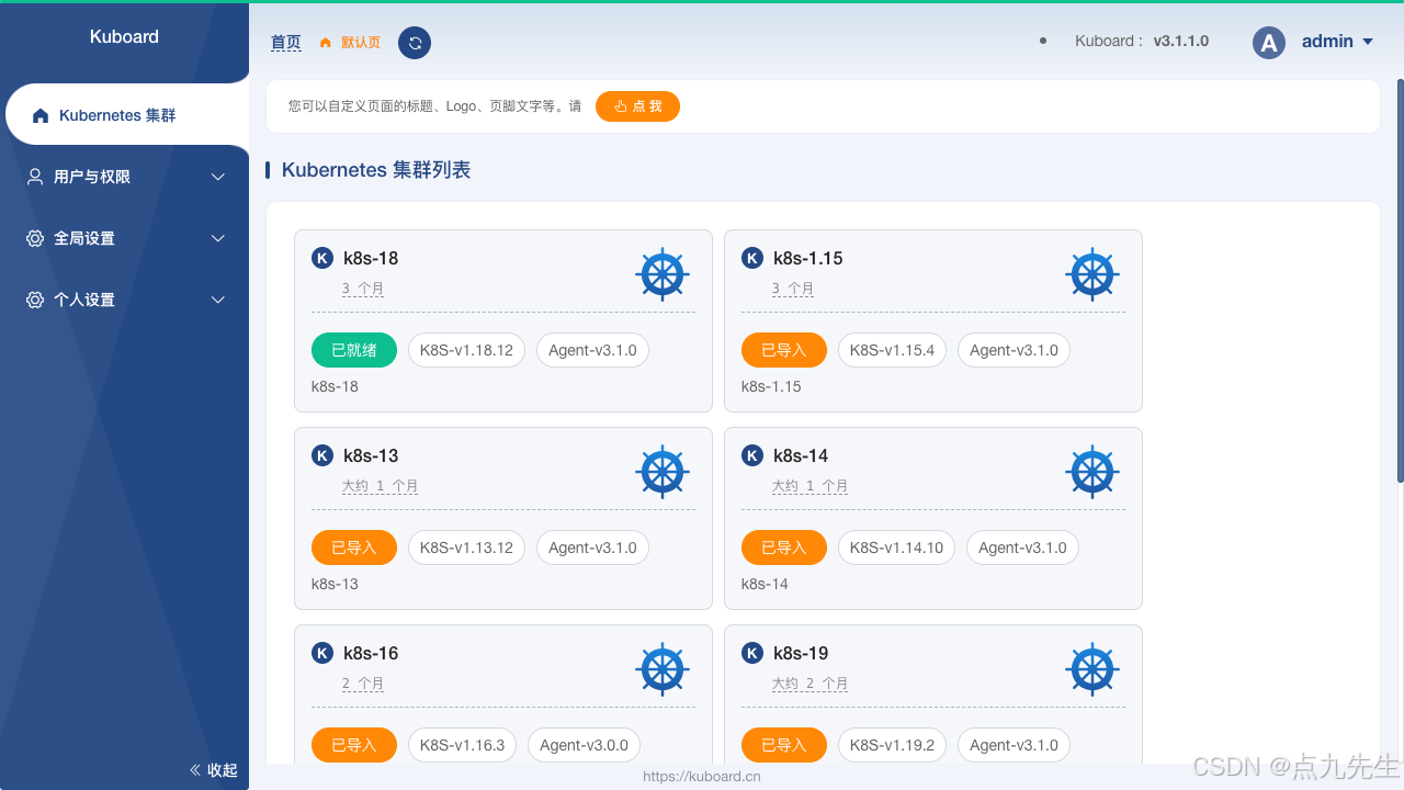 一个免费开源的多集群管理系统_名称空间_03