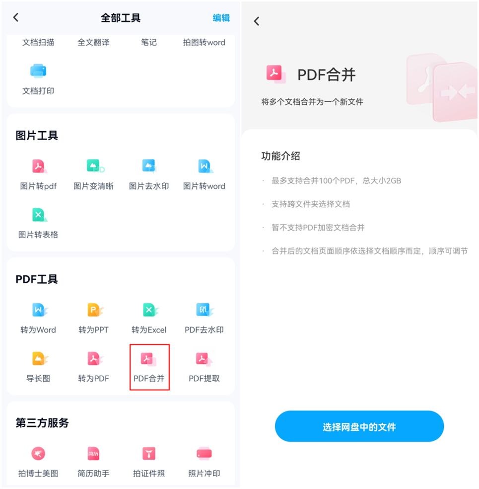 合并多个PDF怎么合并？建议学会这几个合并方法