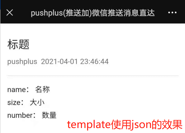 json模板