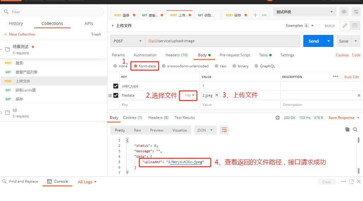 Postman实现接口的文件上传