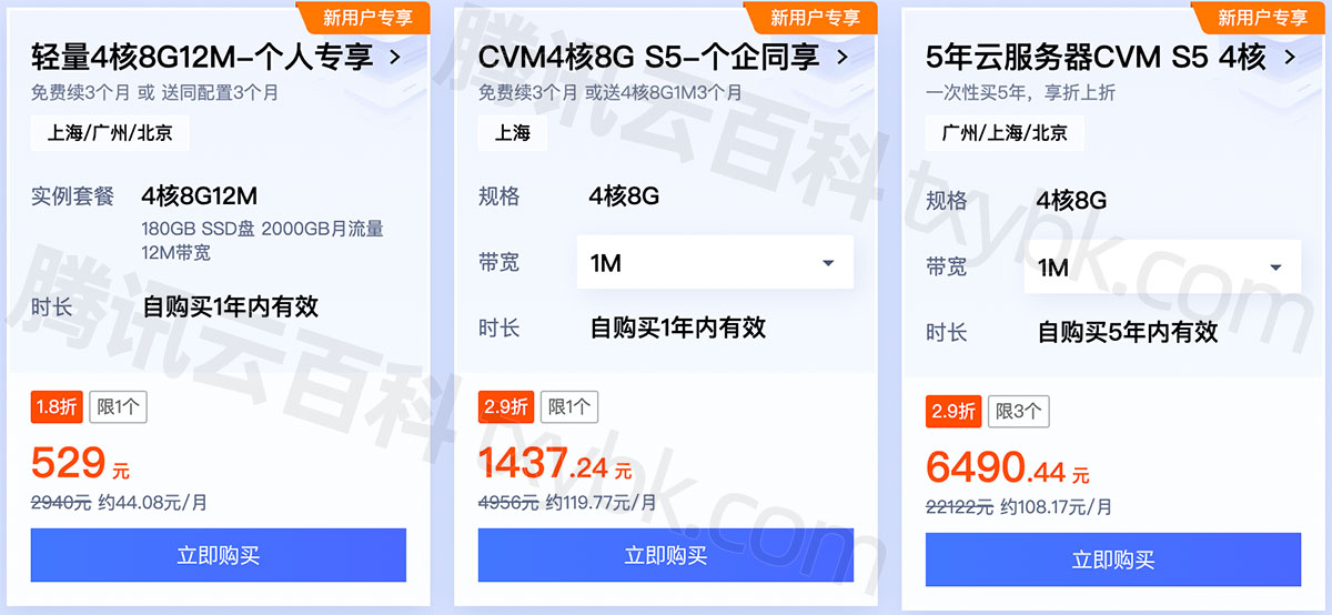腾讯云4核8G服务器配置价格表，轻量和CVM标准型S5实例