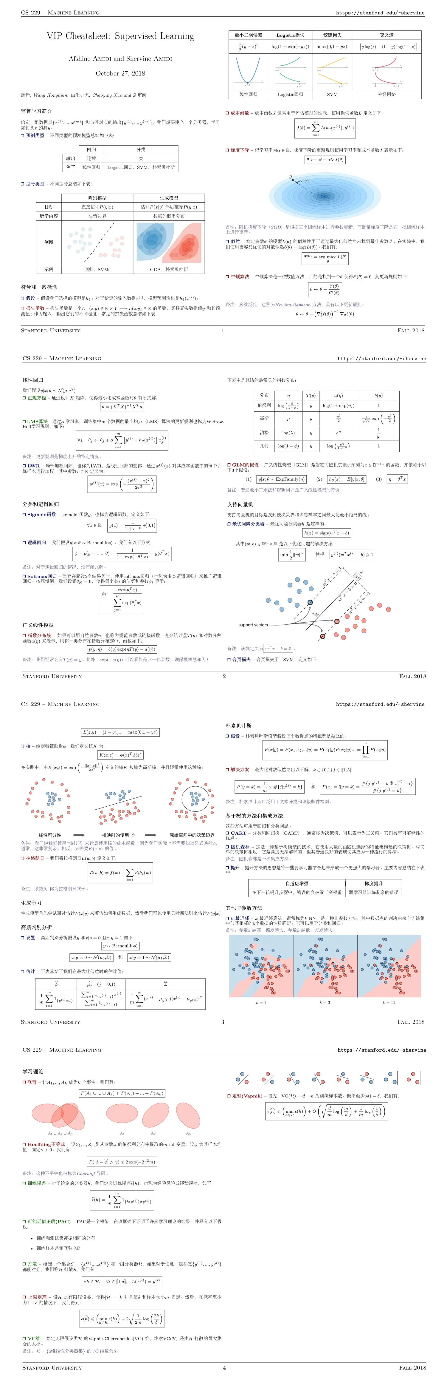 监督学习