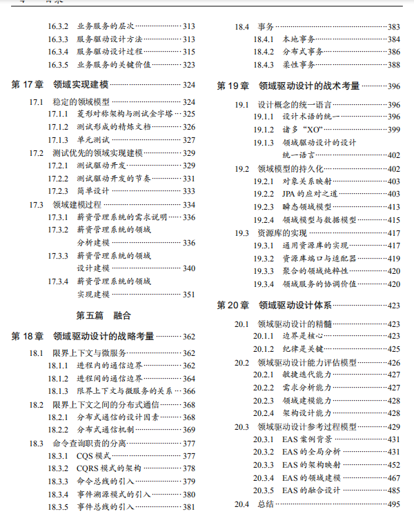 三年磨一剑，领域驱动设计布道师出版了《解构领域驱动设计》