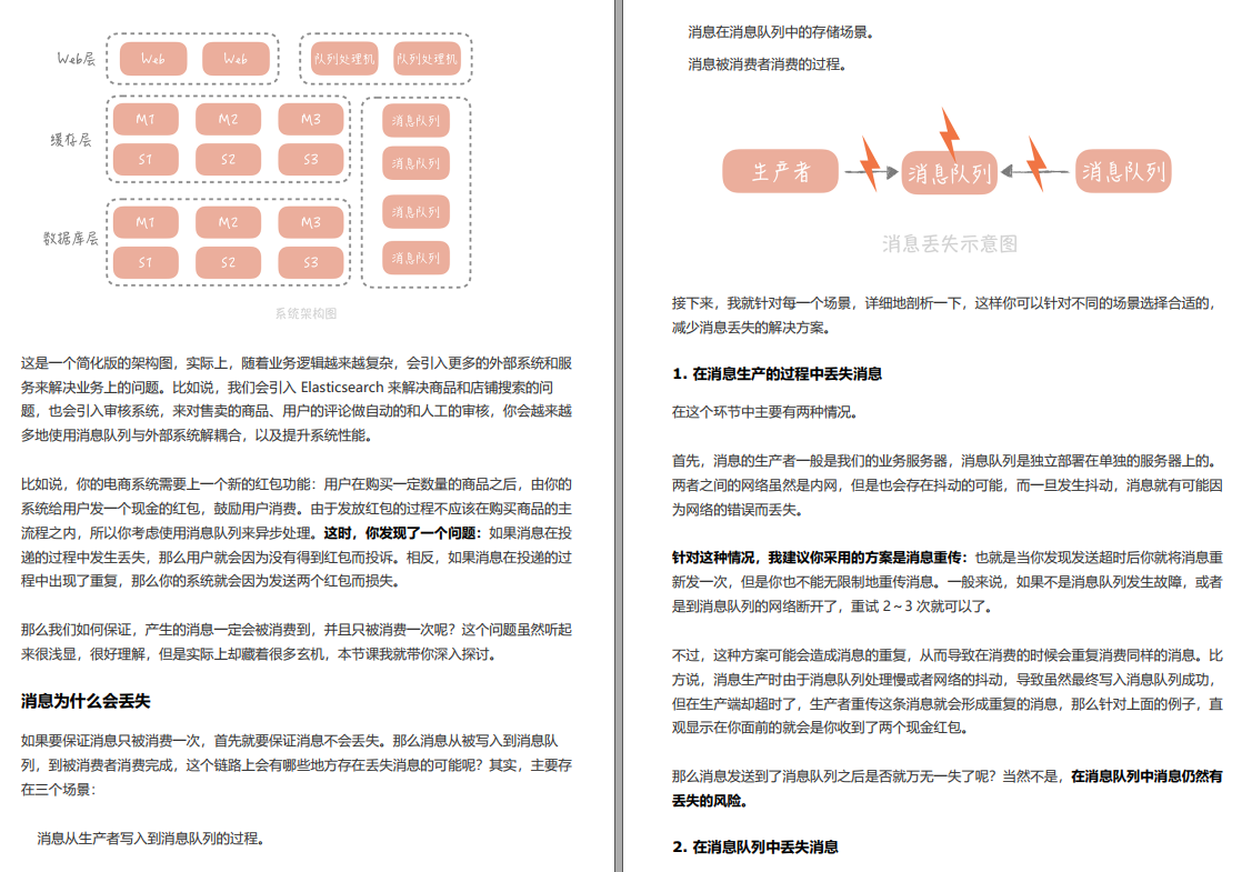 终于有人把‘高并发系统设计’讲的明明白白（附：实战演练笔记）