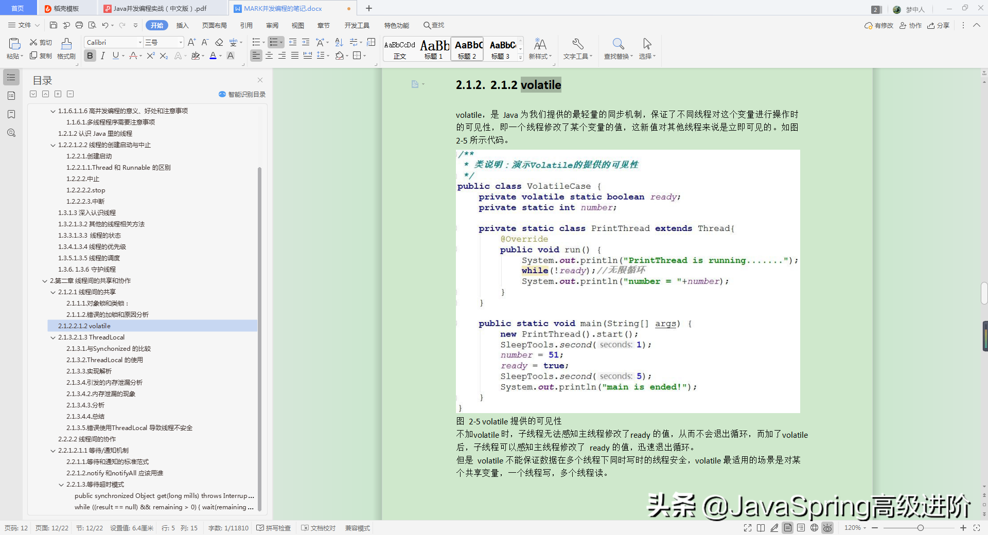 抢鲜！阿里架构师私藏并发编程笔记，公开前半段秒获8K标星