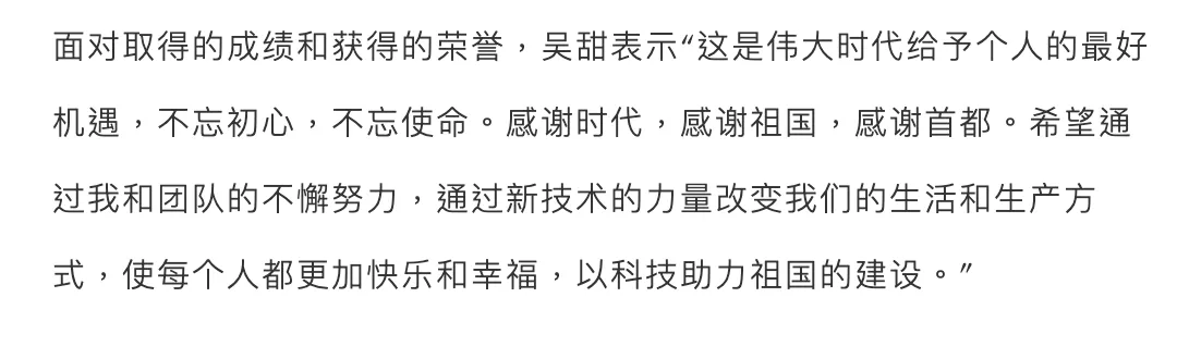 引领人工智能技术自立自强 百度吴甜获评“首都最美巾帼奋斗者”