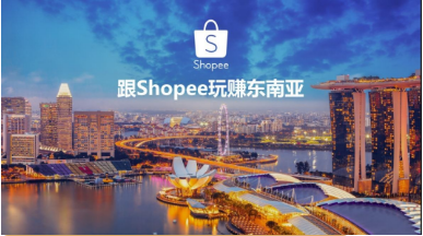 Introduction to Southeast Asian e-commerce Shopee platform