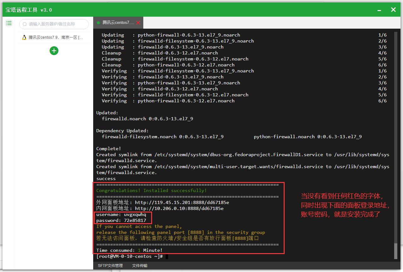 图片[15]-宝塔面板怎么安装