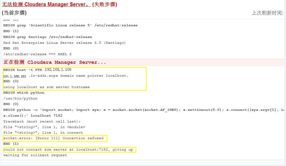 记录CDH安装的一个坑:could not contact scm server at localhost:7182, giving up
