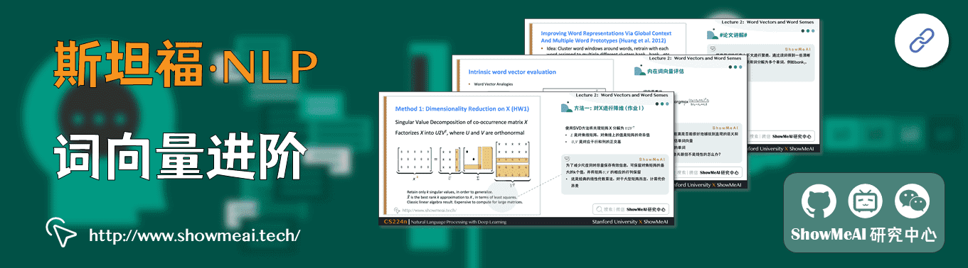 词向量进阶