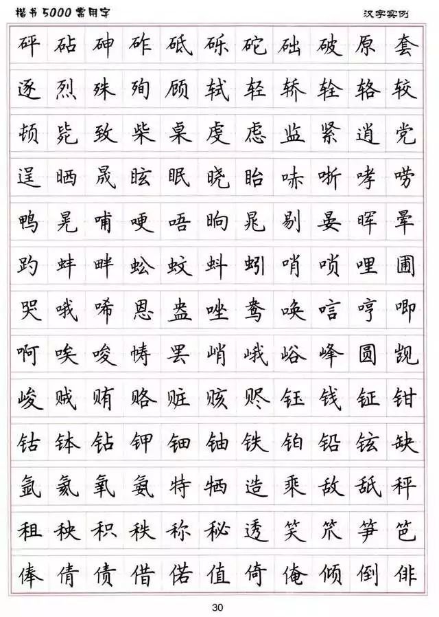 三包围结构的字是什么样的_小学练字楷书结构30法 5000常用字字帖汇总