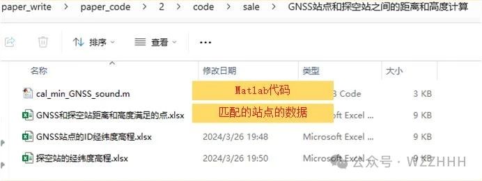 GNSS与探空站不并址的解决（文末代码和压缩包分享，自行下载）