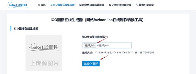 favicon是什么文件？如何制作网站ico图标？-第3张-boke112百科(boke112.com)