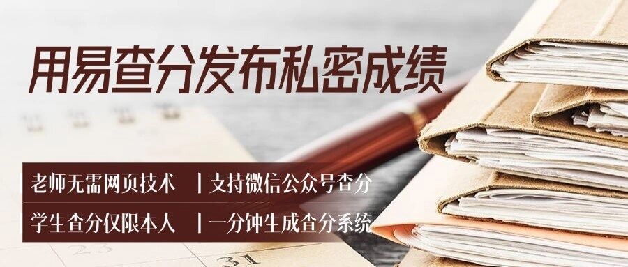 教师专属：高效查询学生考试成绩系统 - 立即体验吧