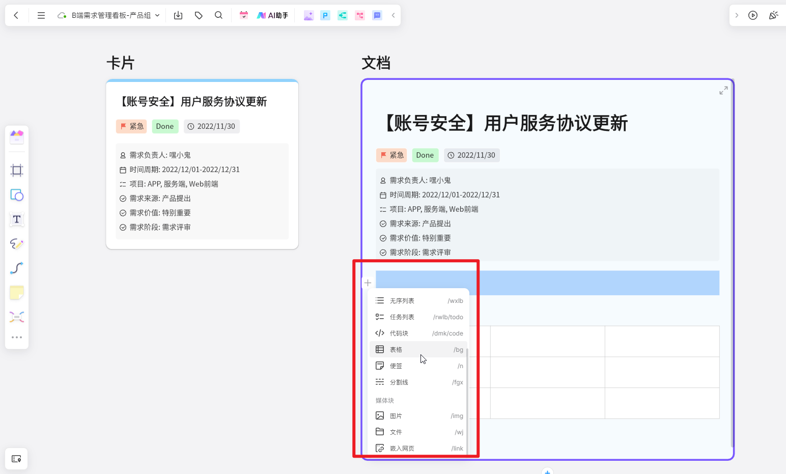 boardmix卡片与文档互转