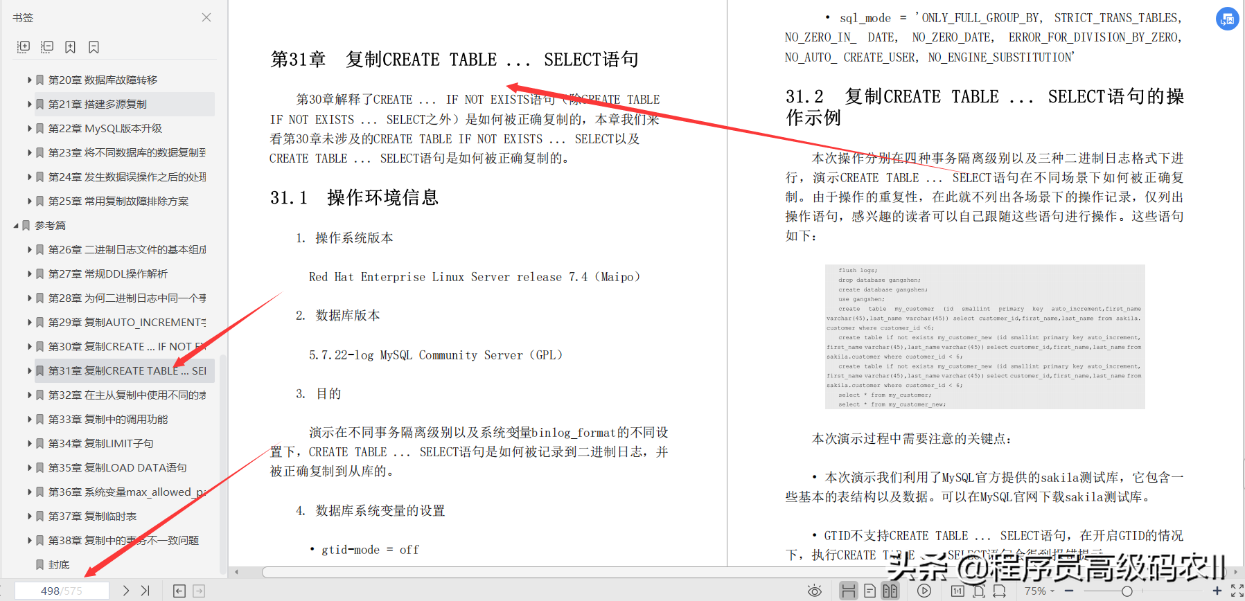 终于学完了阿里高级架构师整理MySQL复制技术与生产实践文档