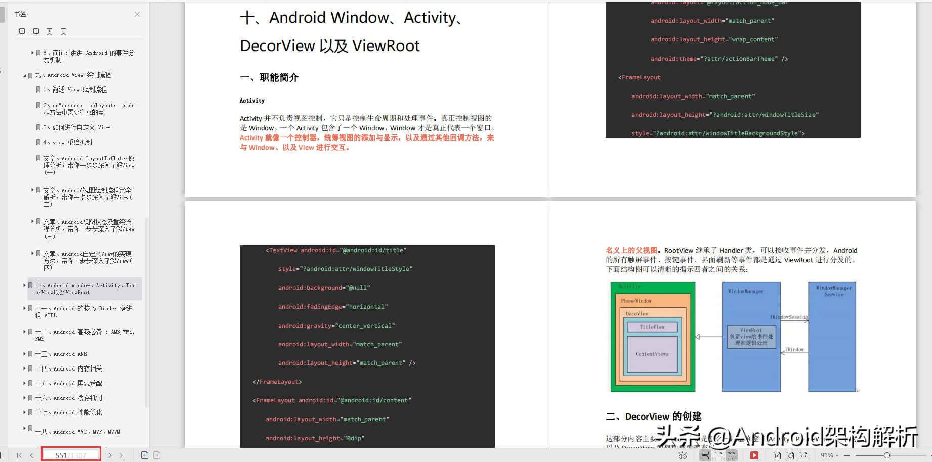 1307页字节跳动Android面试真题解析火爆全网，完整版开放下载