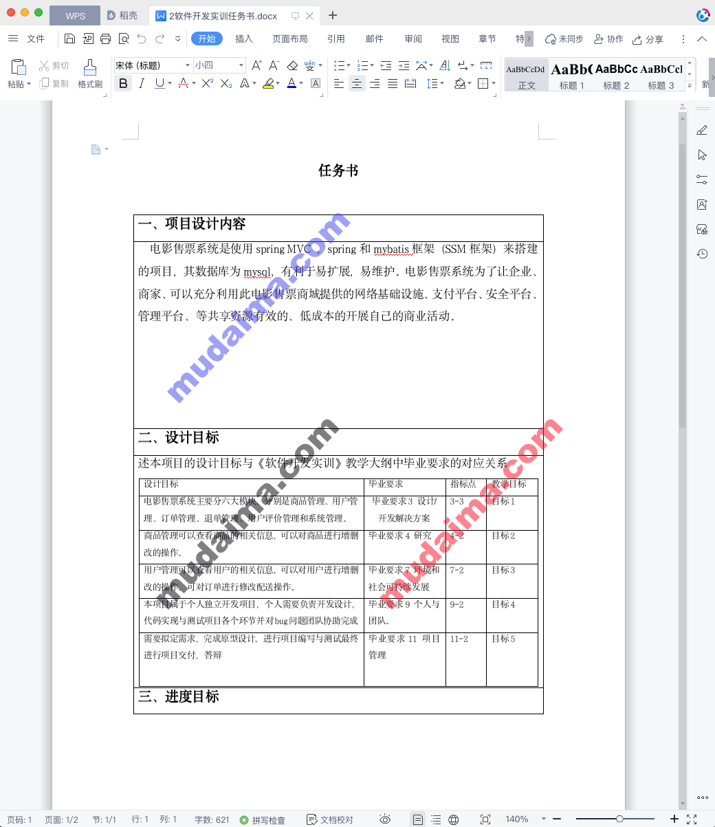 【S088】SSM影院订票系统 java电影售票系统项目源码 java源代码