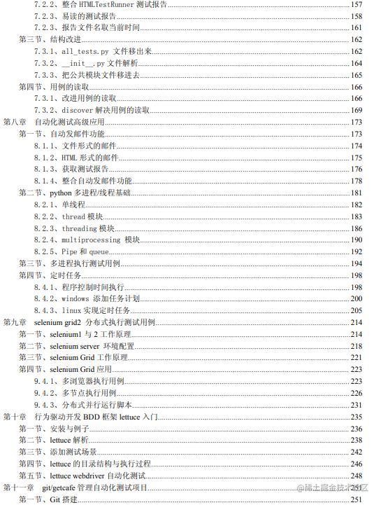 华为10年经验测试工程师，整理出来的python自动化测试实战