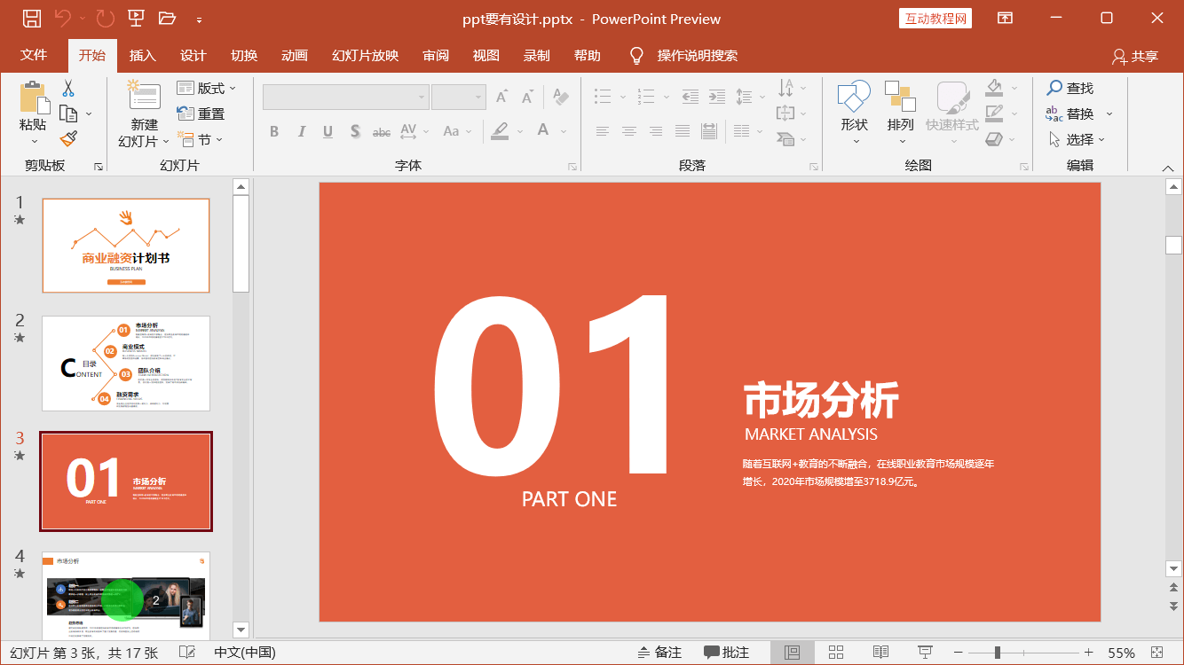 PowerPoint精美幻灯片实战教程