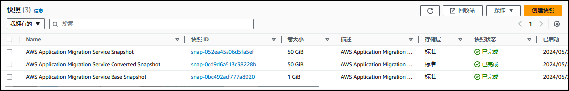 【AWS SMB 能力最佳实践】利用 MGN 解决方案实现跨AWS账号迁移Amazon EC2 实例、弹性IP地址等资源