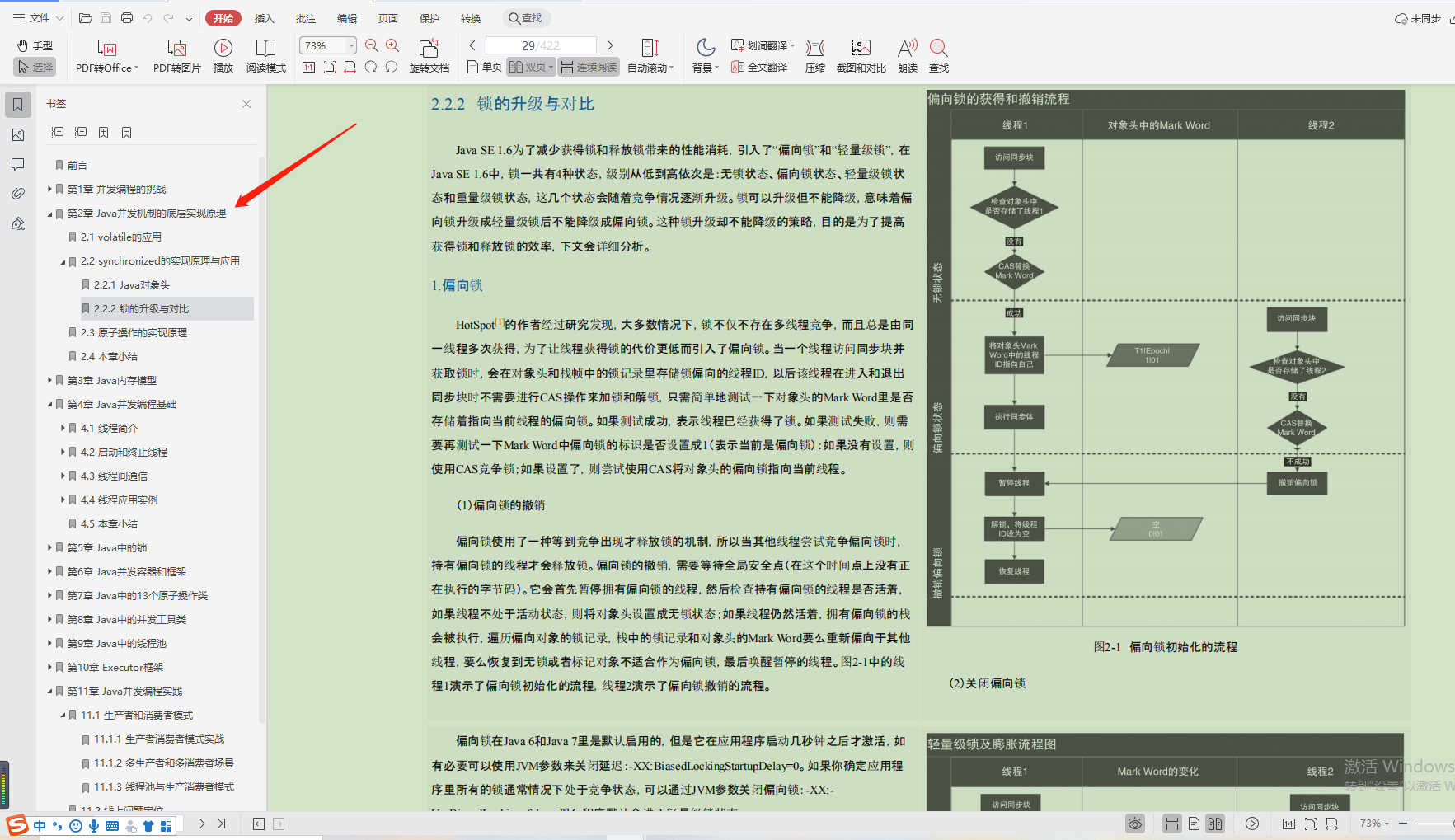 不愧是领军人物！这种等级的“Java并发编程宝典”谁能撰写？