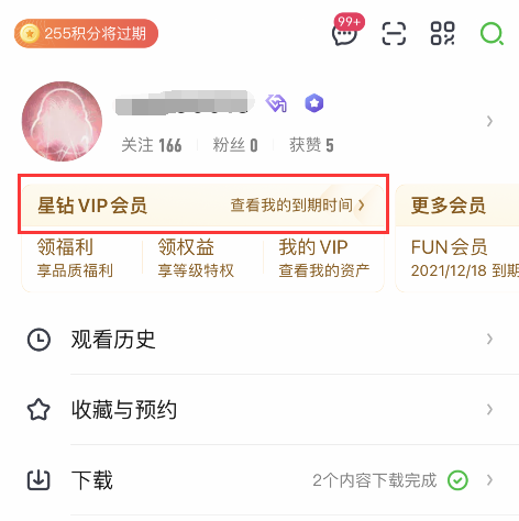 爱奇艺黄金VIP会员怎么免费领取升级星钻VIP会员在电脑上看奇异果TV？