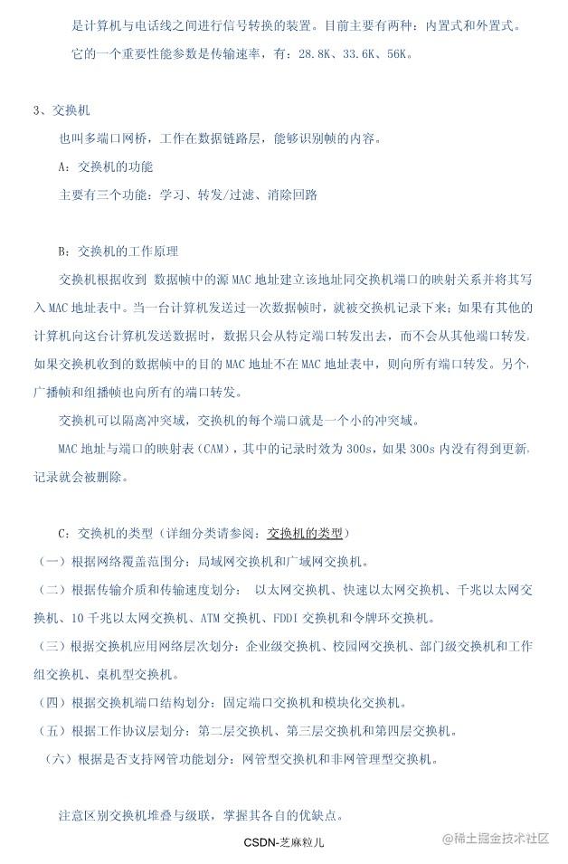 05-网络规划设计师学习笔记118页_10.jpg