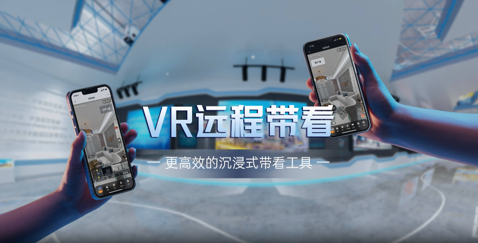 VR远程带看，助力线下门店线上化转型“自救”