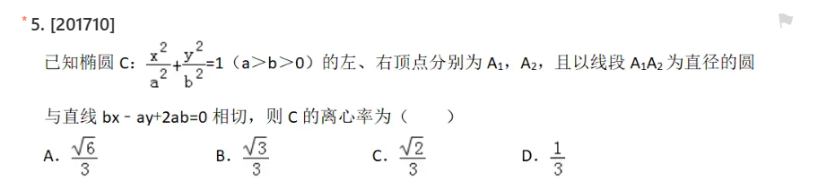 备考2024年高考全国甲卷理科数学：历年选择题真题练一练插图8