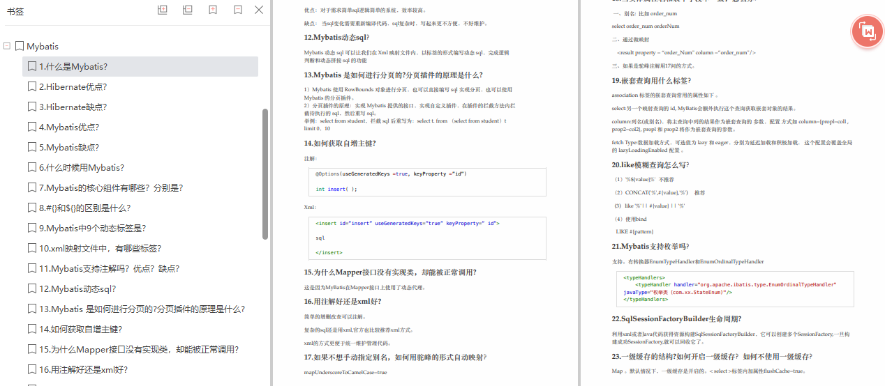 金三银四跳槽涨薪“阿里内部Java面试突击手册”全是面试精华