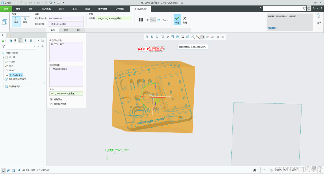 三维建模软件：UG NX2312,中望3D2024，Sinovation ，Creo11包围盒子_3d_31