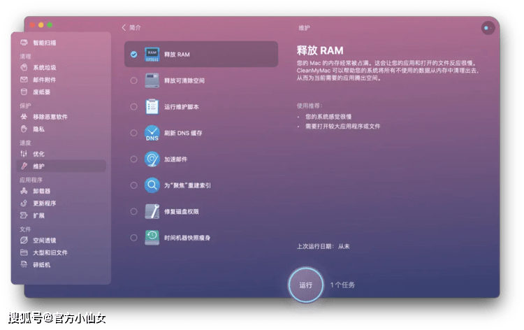 CleanMyMac X4.20最新版更新内容及功能介绍