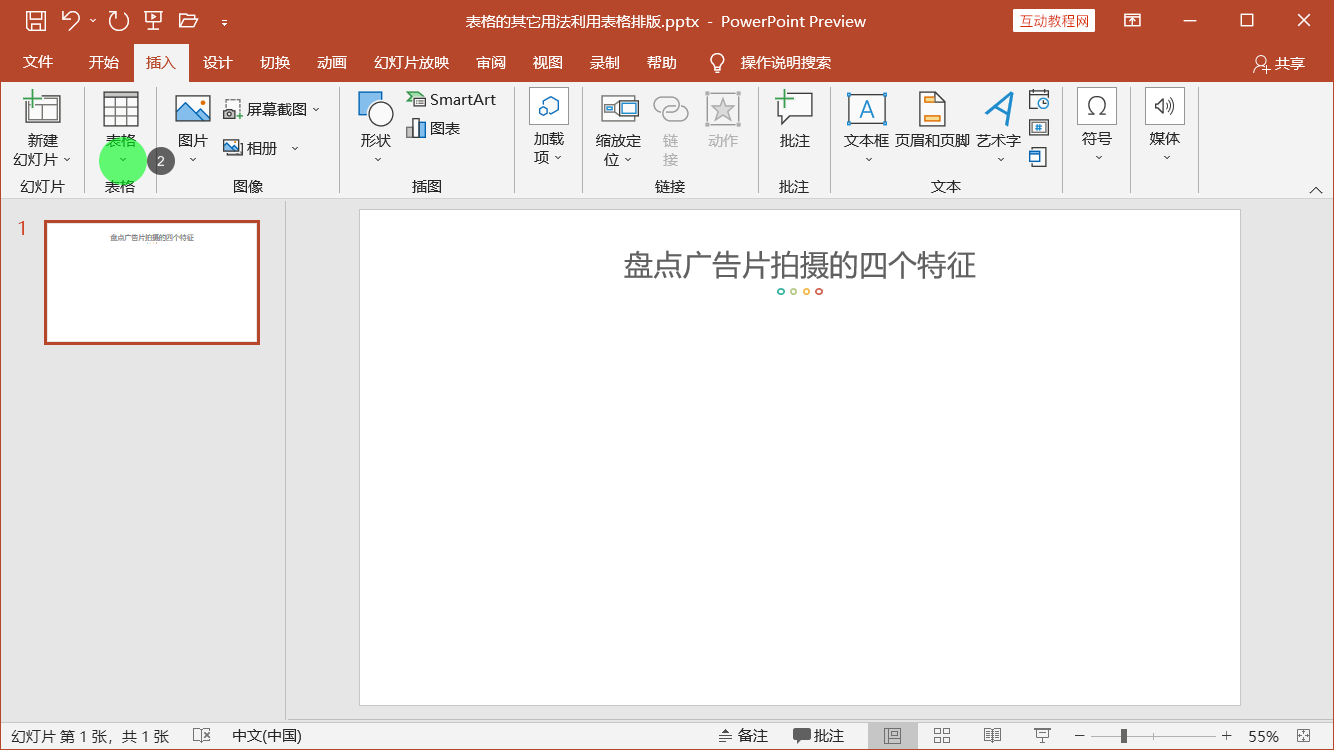 PowerPoint精美幻灯片实战教程